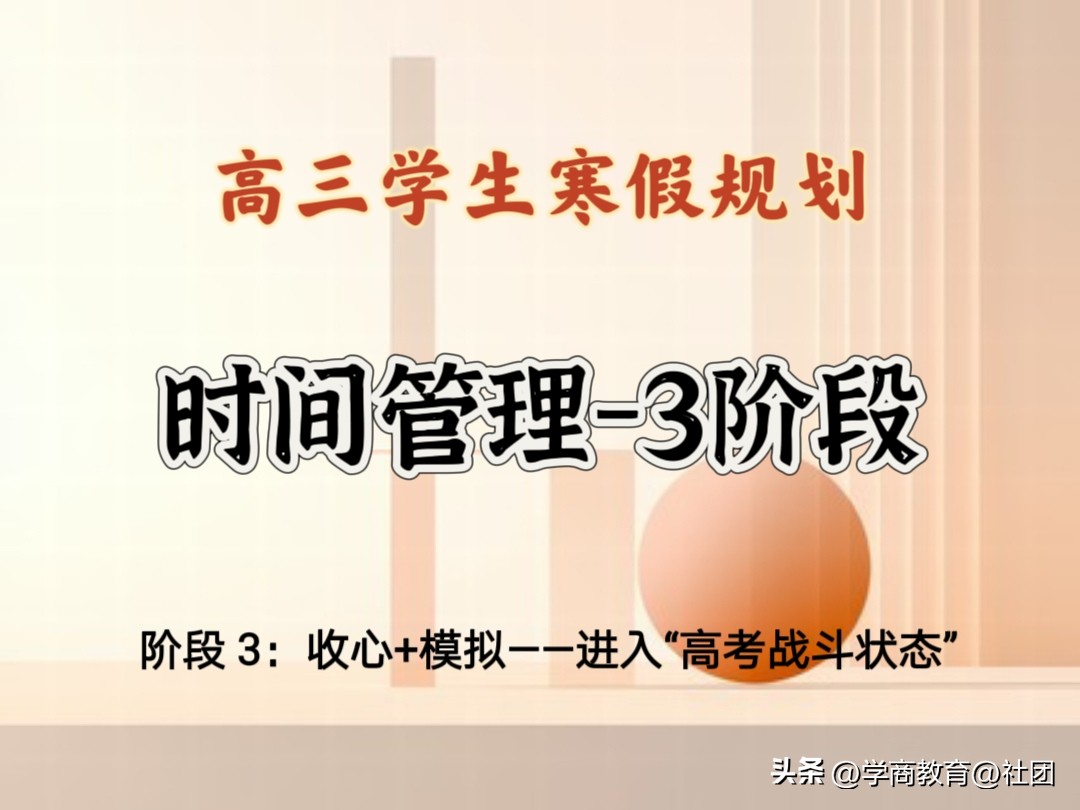 高三寒假冲刺攻略!25天实现补漏提分调整状态