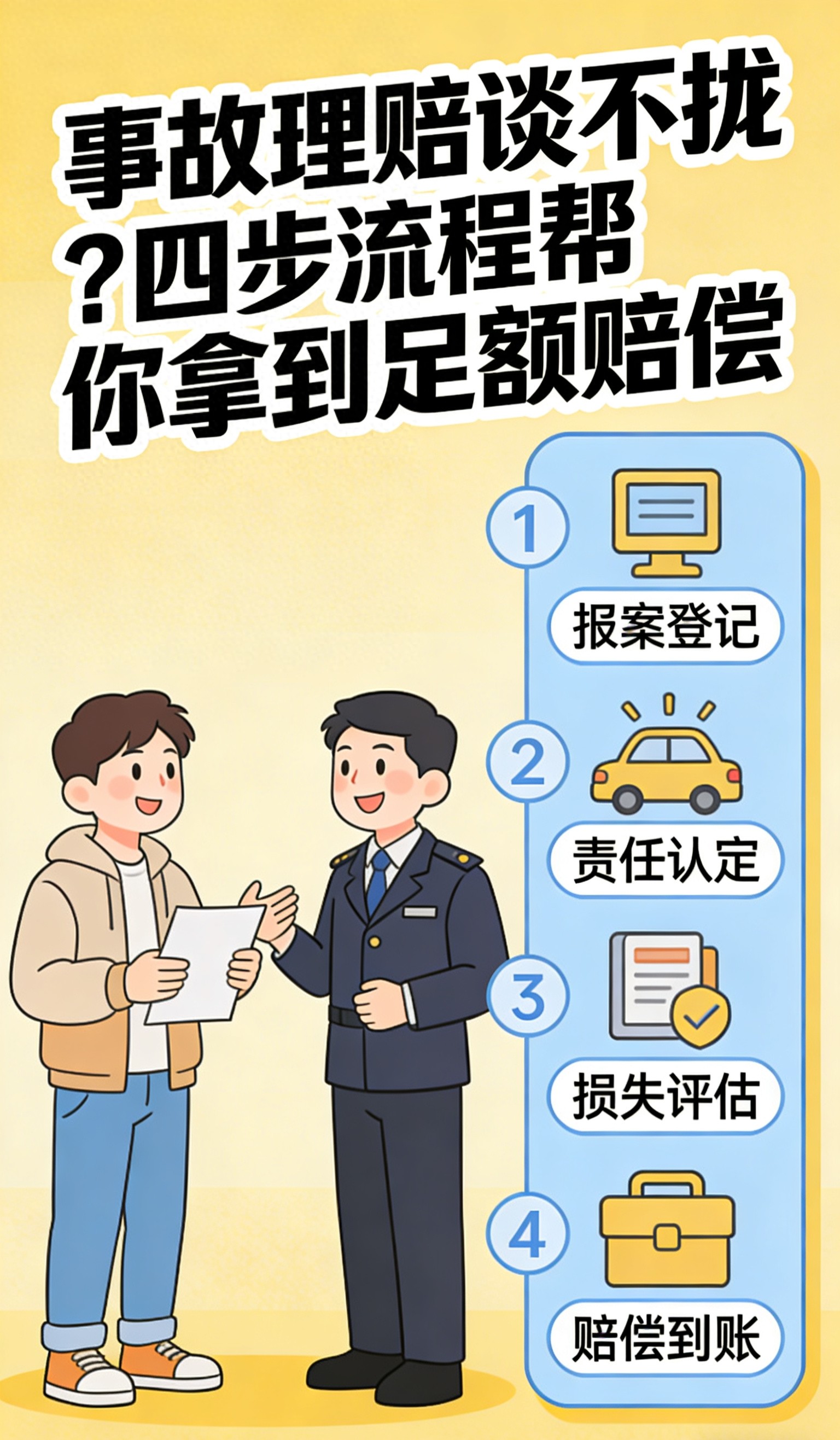 车险理赔遇上难题？教你破解高速交通事故赔偿分歧困局