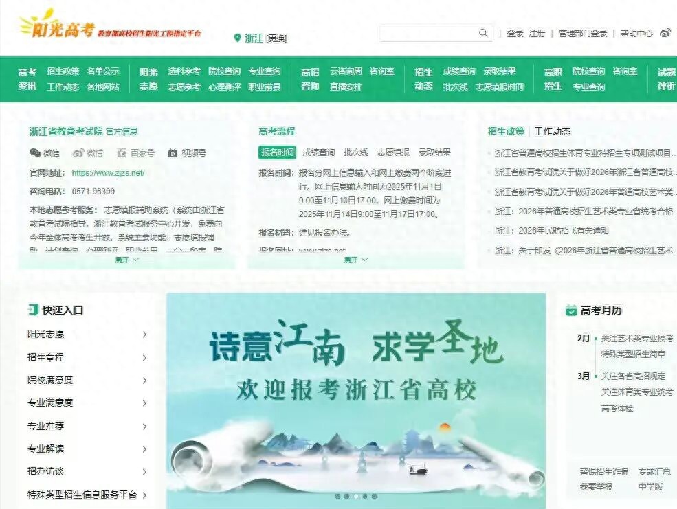 2026高考倒计时!家长必知志愿填报靠谱信息源及关键时间点