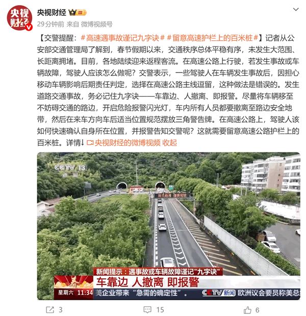 高速事故处理指南：牢记九字诀，看懂交通标志快速定位报警