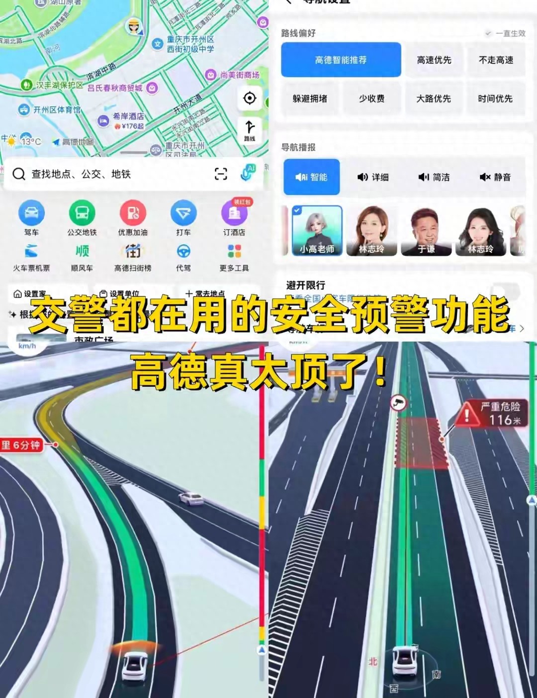 高速导航软件隐藏功能大揭秘，老司机必备少扣分少绕路