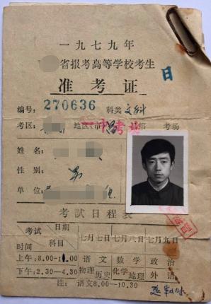 1977 年高考恢复：全民重视教育，霍永忠沉稳应考