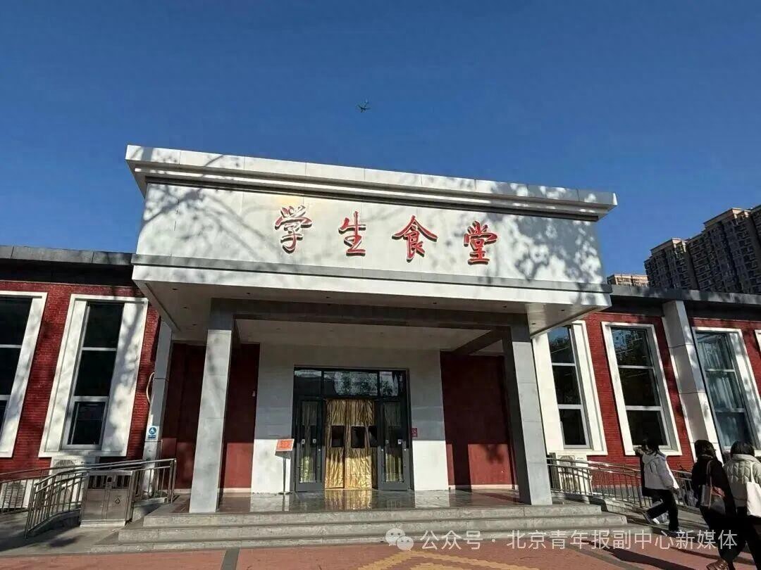 北京多所高校食堂向市民开放，饭菜美味实惠又放心