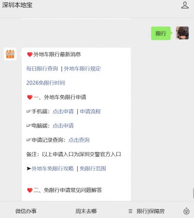 深圳2025年9月政策,工作日7至9时、17时30分至19时30分限行