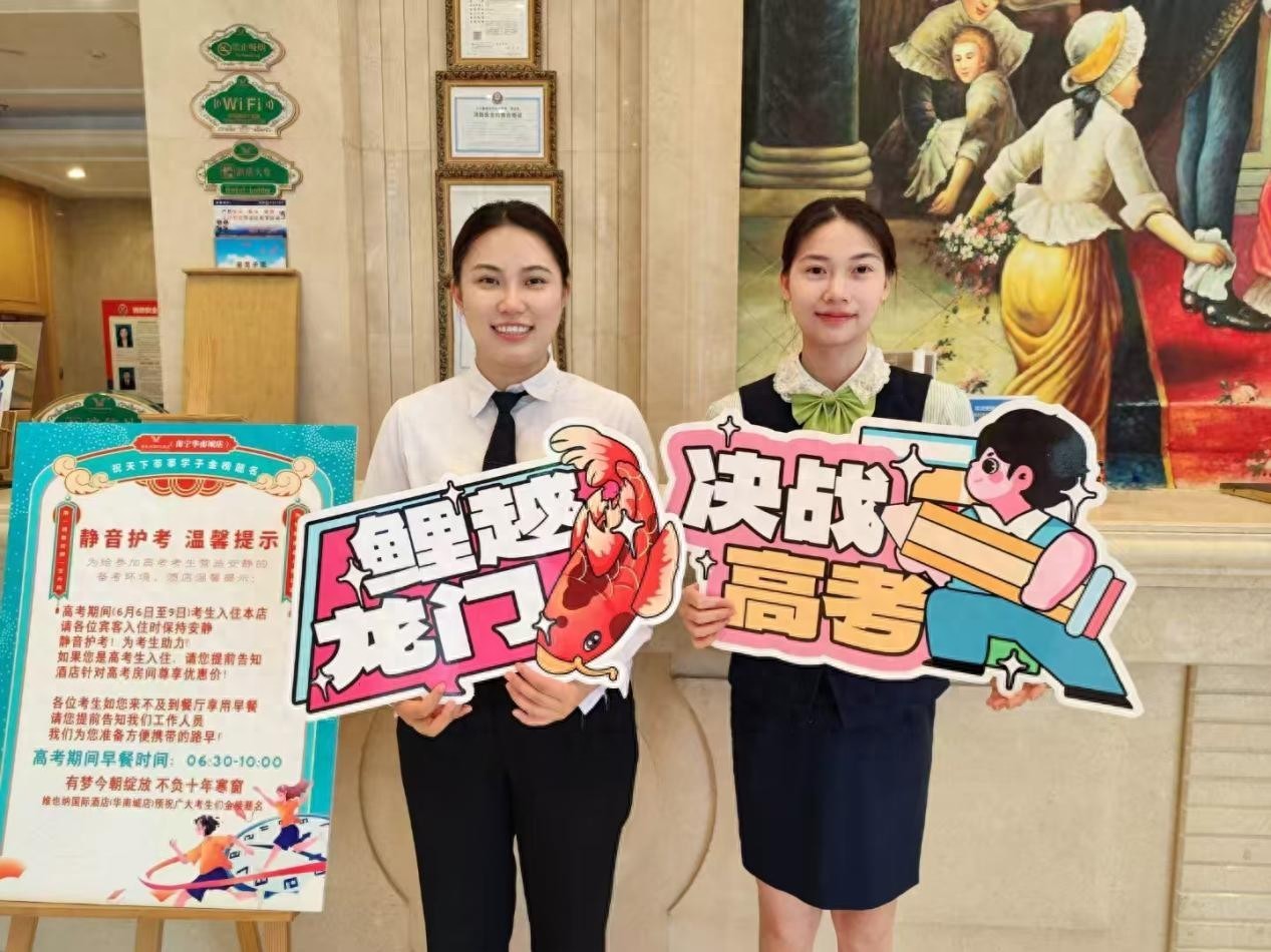 高考房预订热!锦江酒店多项升级助考生最佳状态应考