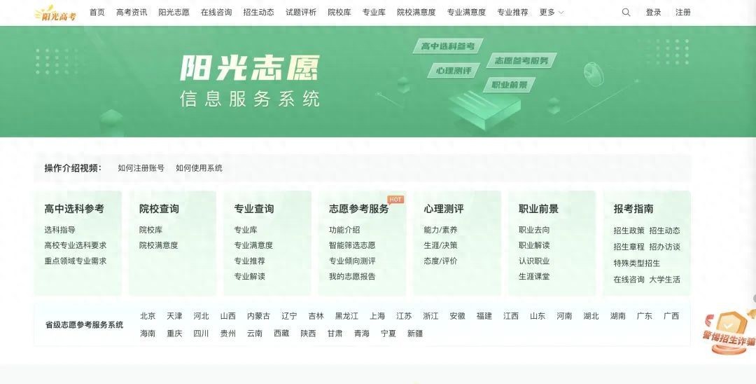 高考结束到出分前，志愿填报准备攻略：院校专业咋选？