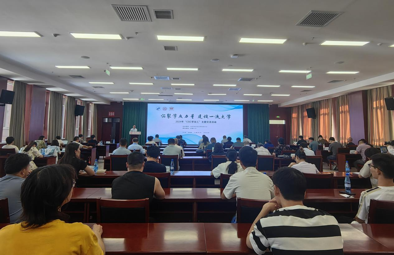 2024年‘CSC学友汇’主题交流活动在新疆大学成功举办