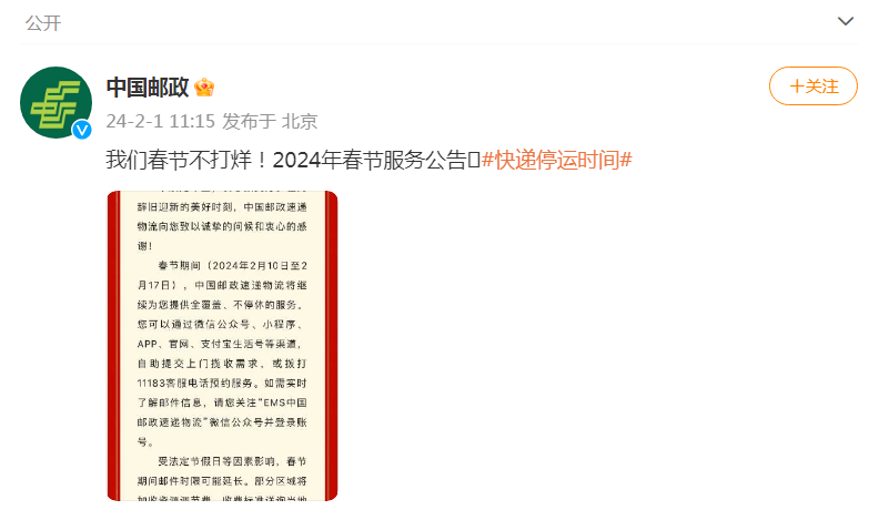 快递2024春节不打烊，部分加收服务费，偏远地区停运