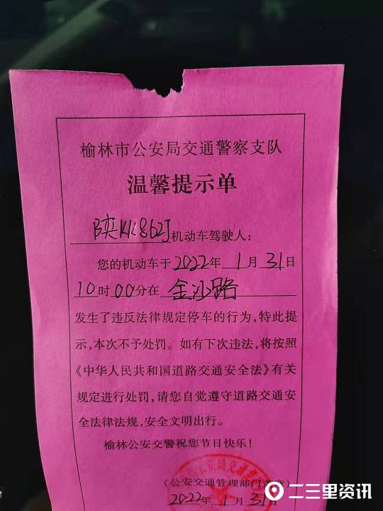 除夕违停没被处罚反收到温馨提示，交警这波操作太暖心