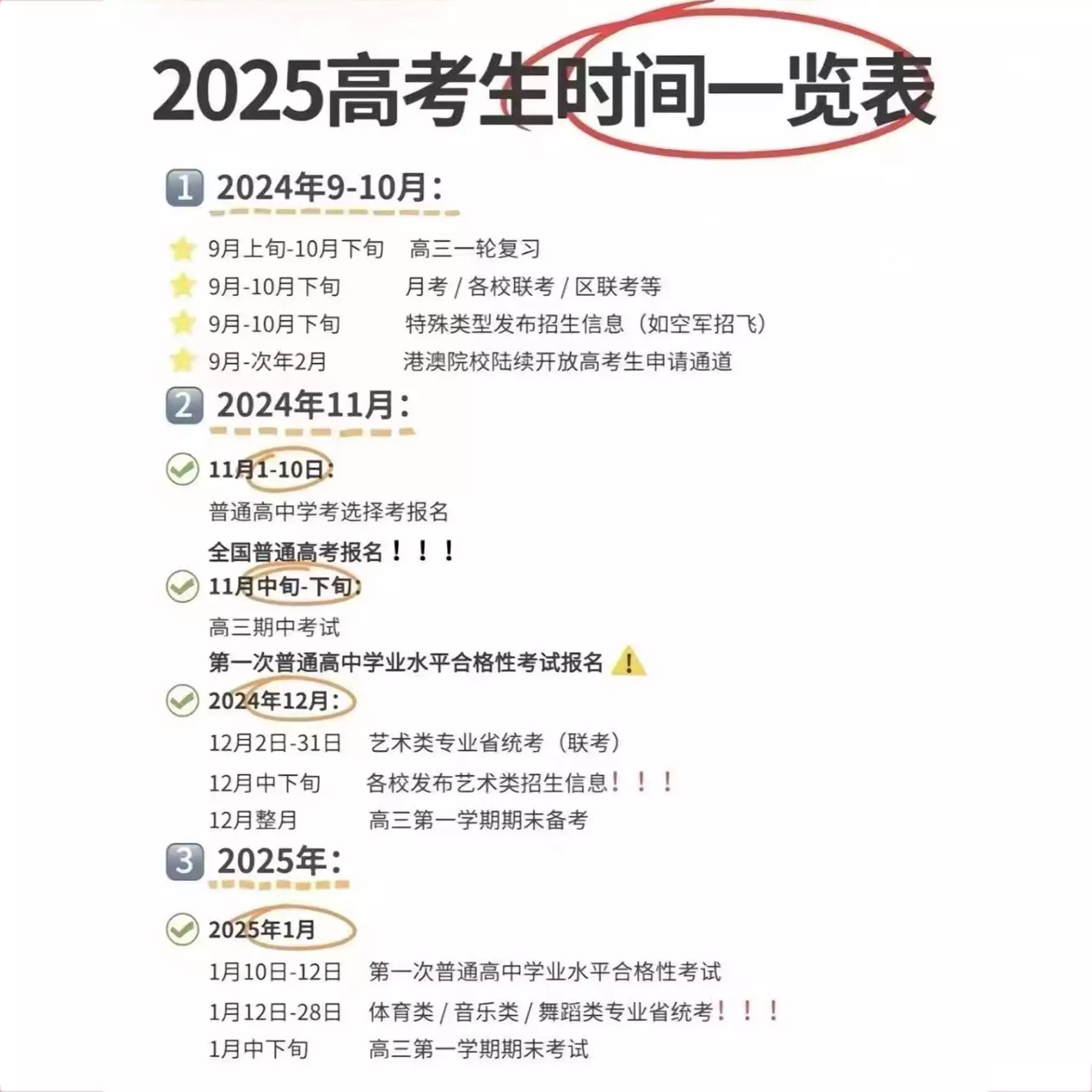 2026年高考倒计时137天！超实用高考备考每日计划来了