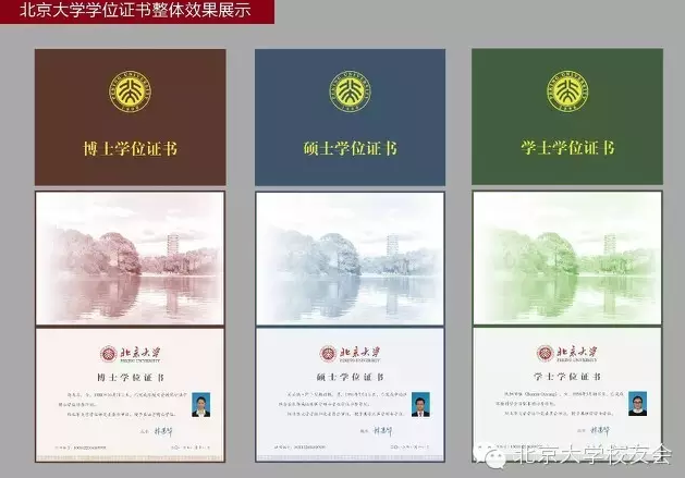 高校学位证大变样!北大清华人大等校设计亮点抢先看