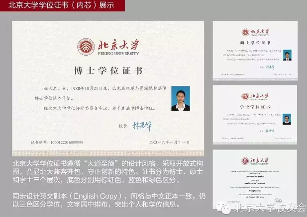 高校学位证大变样!北大清华人大等校设计亮点抢先看