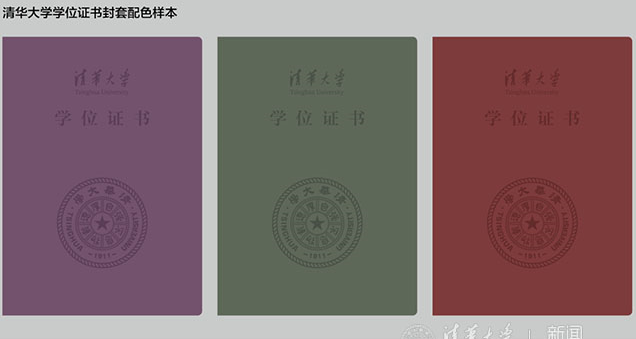 高校学位证大变样!北大清华人大等校设计亮点抢先看