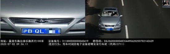 上海曝光9起交通违法案例,含驾车看电子设备等违章行为