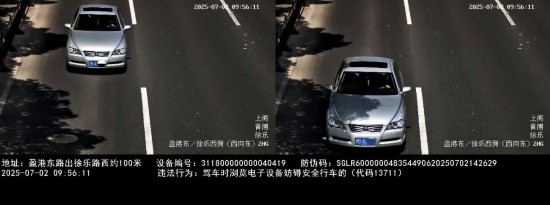 上海曝光9起交通违法案例,含驾车看电子设备等违章行为