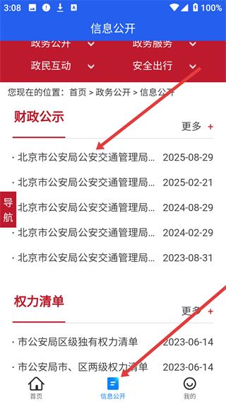 北京交警APP功能全,能查实时路况、交通违法,还能办业务