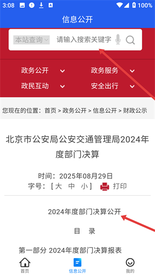 北京交警APP功能全,能查实时路况、交通违法,还能办业务