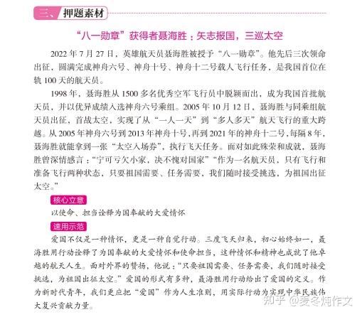 2025 高考临近!作文备考秘籍之写作素材积累与运用方法