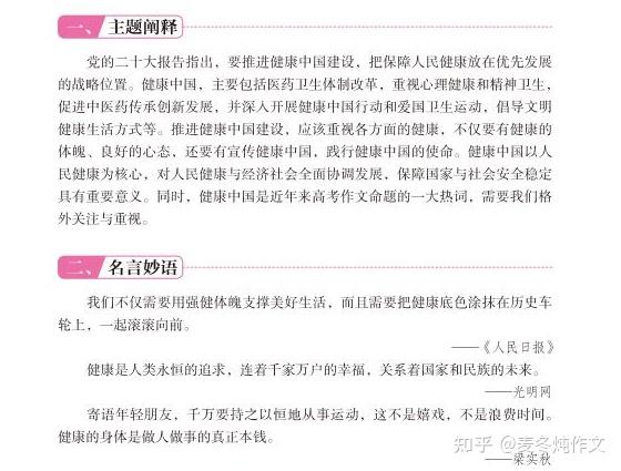 2025 高考临近!作文备考秘籍之写作素材积累与运用方法