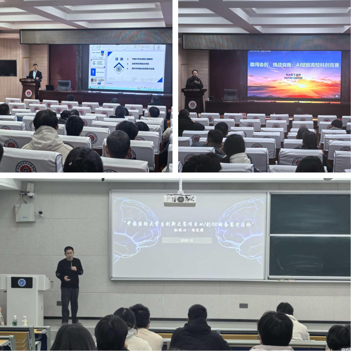 为备战2026年大赛，学校教务处举办两场大学科技竞赛专题培训