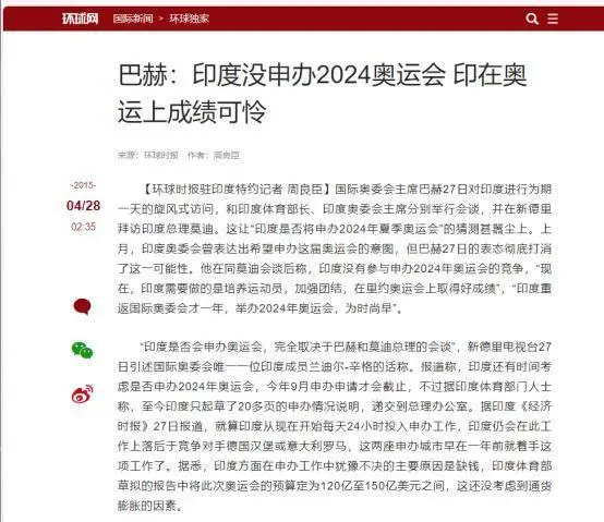 印度申办2036年奥运会,奥委会支持,网友质疑其举办能力
