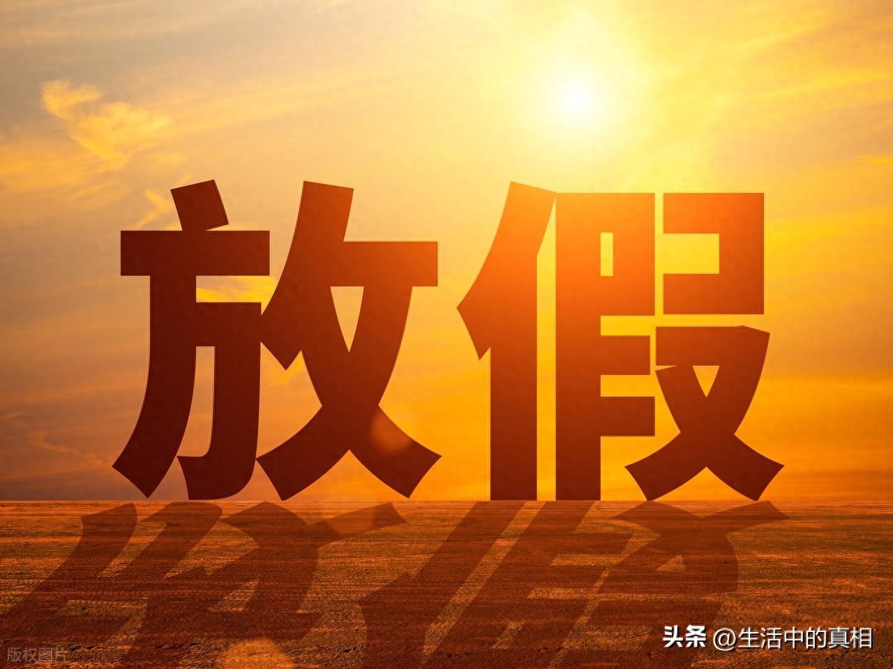 2026年法定节假日及高速免费政策详情，速来了解