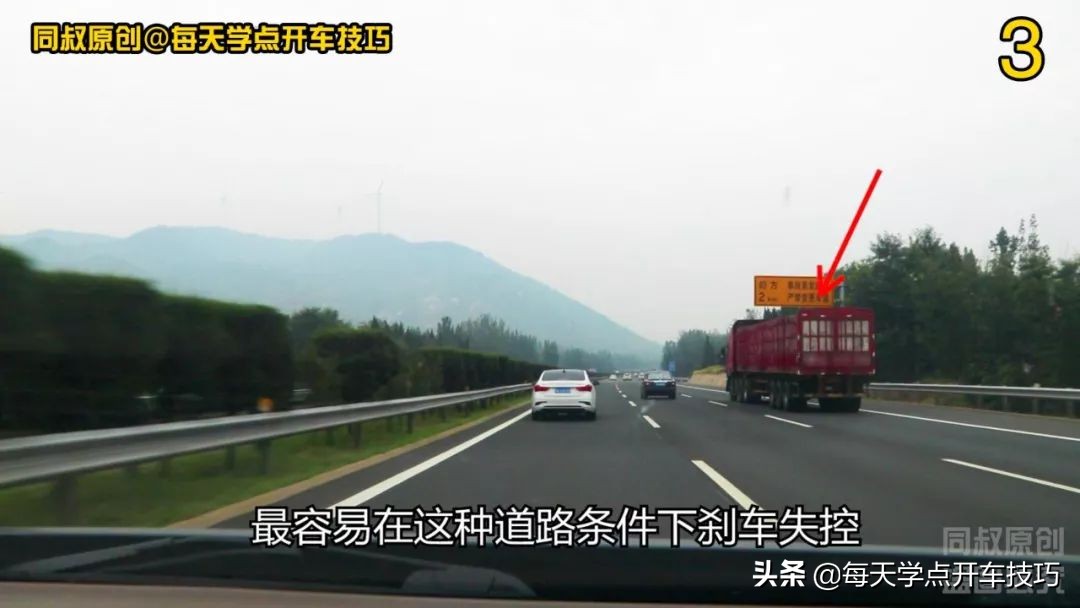 长下坡路段驾驶技巧:车道选择及风险应对要点