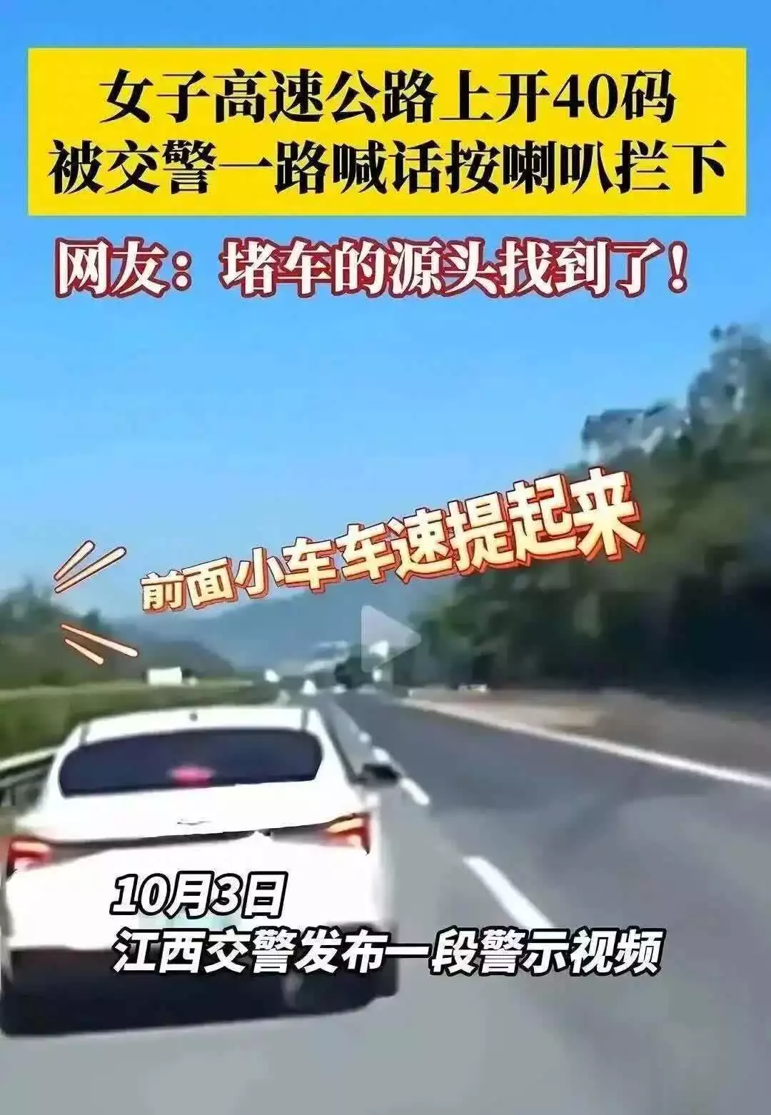 高速行驶遇龟速车?老司机吐槽,交警提醒合理车速防事故