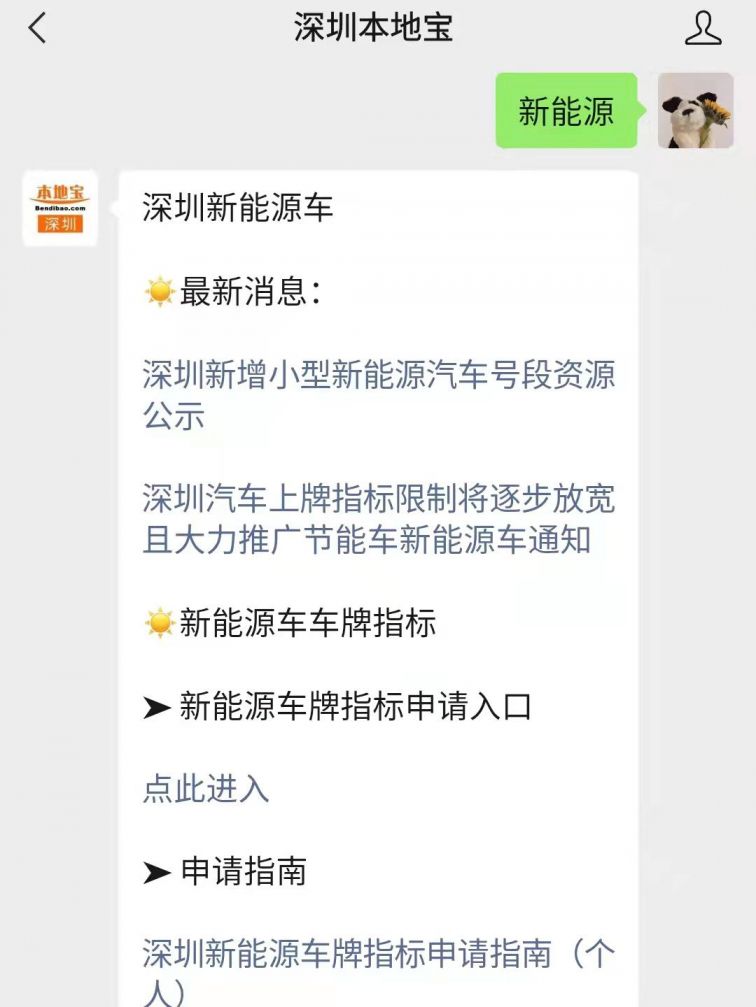 深圳新能源车牌申请条件及2026年购车补贴政策全知道