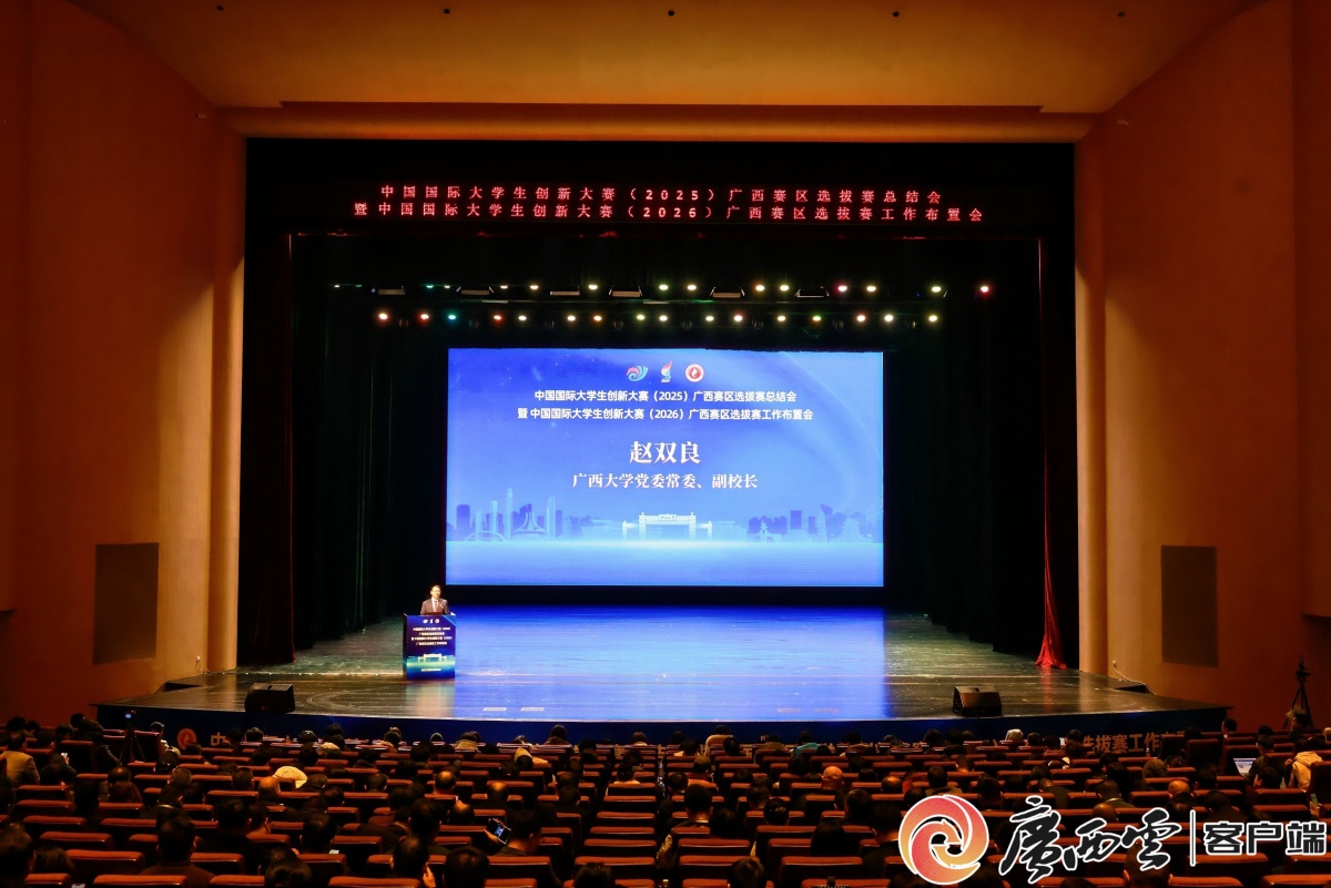 2026 年中国国际大学生创新大赛广西赛区选拔赛相关情况介绍