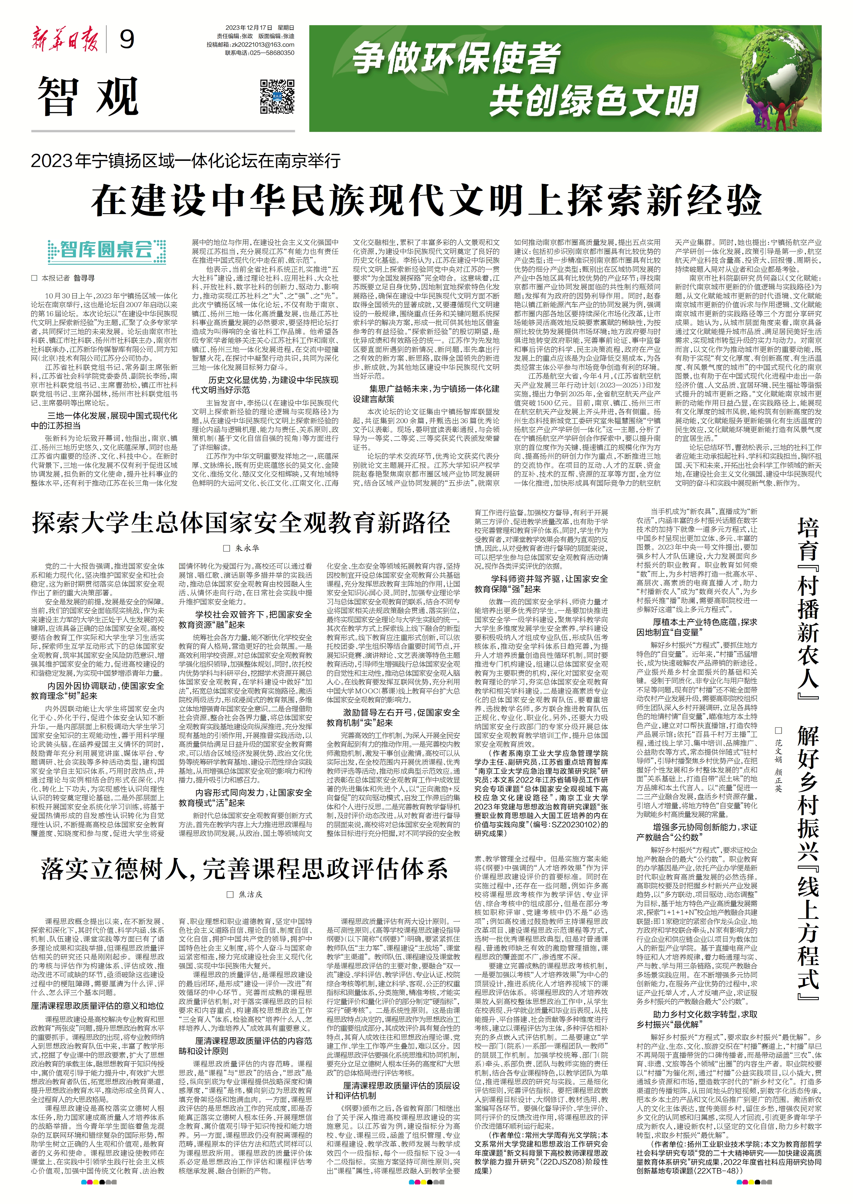 高校落实总体国家安全观教育，筑牢大学生安全风险防范意识