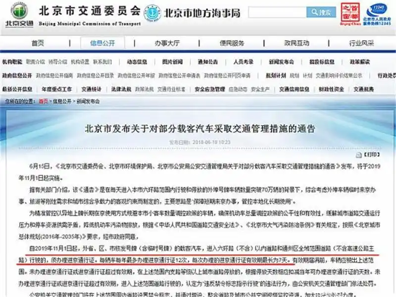 11月1日起北京限行外地车?6环内办进京证规定及影响