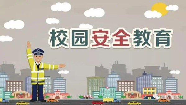 大学生安全教育指南：维护自身权益，保障校园安全稳定