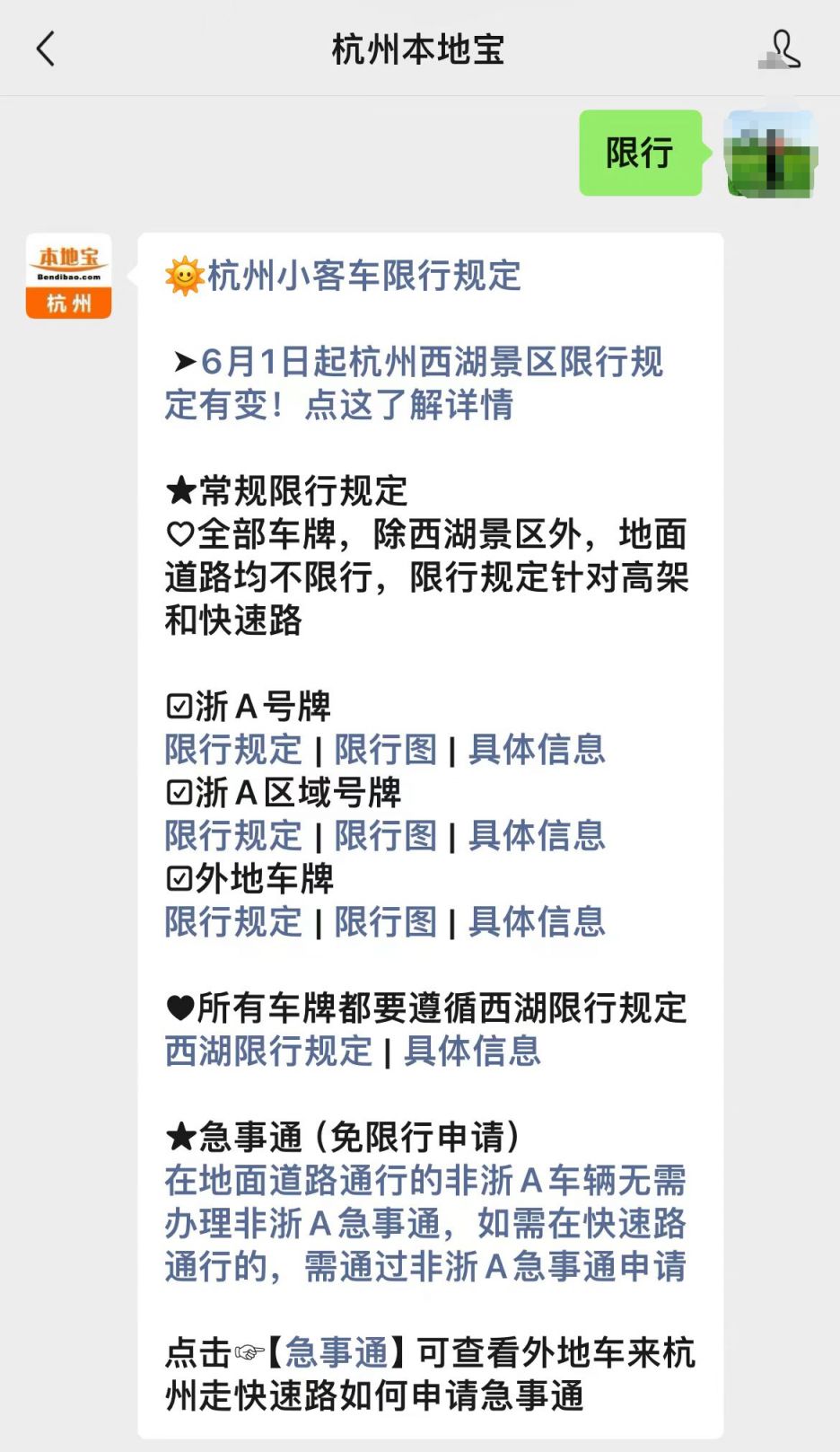 杭州小客车错峰出行调整,含限行变化及限号限行过渡期安排