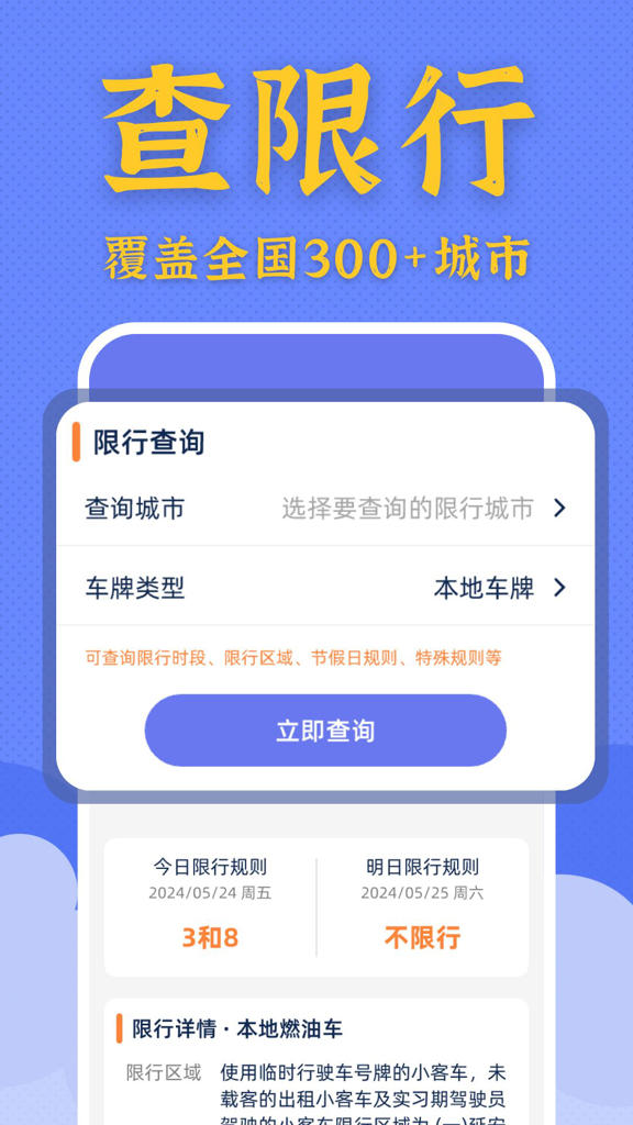 车主必备！违章驾驶快查app，便捷查询车辆违章及处理指南
